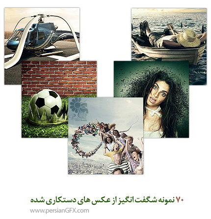 70+ نمونه شگفت انگیز از عکس های دستکاری شده