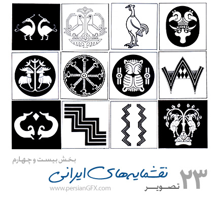 دانلود نمونه طراحی نقشمایه های ایرانی - persian Art 24