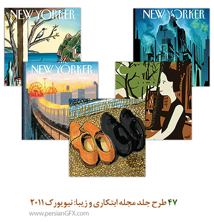 47 طرح جلد مجله ابتکاری و زیبا: نیویورک 2011