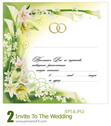  دانلود فریم کارت عروسی - Invite To The Wedding