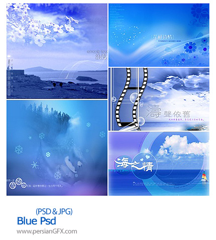 دانلود تصاویر لایه باز فون آماده و پس زمینه های آبی رنگ مناسب عکاسان - Blue Psd