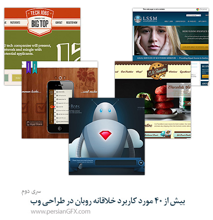 بیش از 40 مورد کاربرد خلاقانه روبان در طراحی وب - بخش دوم