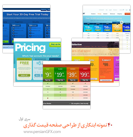 40 نمونه ابتکاری از طراحی صفحه قیمت گذاری - بخش اول