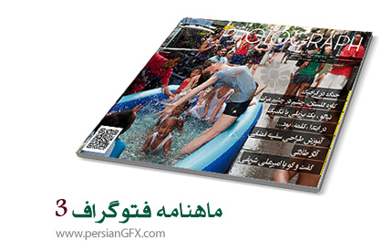 دانلود ماهنامه فتوگراف - شماره سه