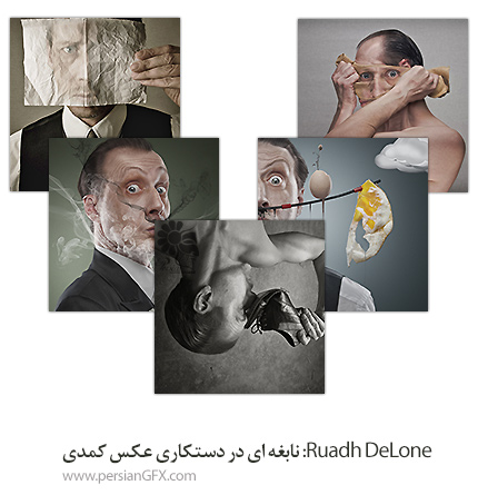 Ruadh DeLone: نابغه ای در دستکاری عکس کمدی