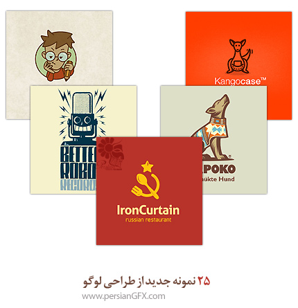25 نمونه جدید از طراحی لوگو