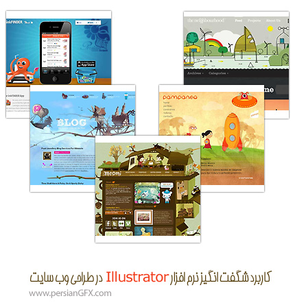 کاربرد شگفت انگیز نرم افزار Illustrator در طراحی وب سایت