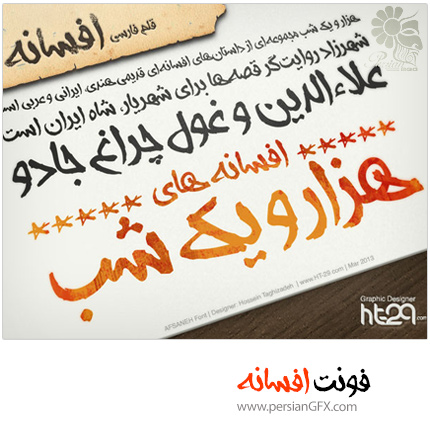 دانلود فونت فارسی دست نویس افسانه