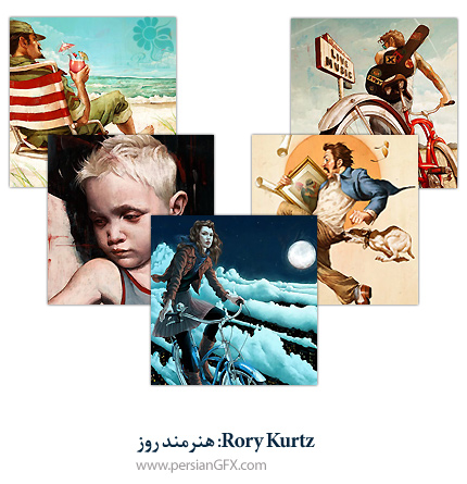 Rory Kurtz: هنرمند روز، طراح و تصویرگر