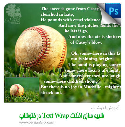 آموزش فتوشاپ - شبیه سازی افکت Text Wrap در فتوشاپ