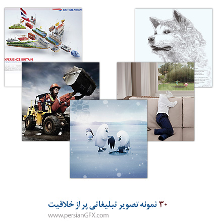  30 نمونه تصویر تبلیغاتی پر از خلاقیت