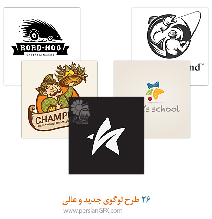  26 طرح لوگوی جدید و عالی 