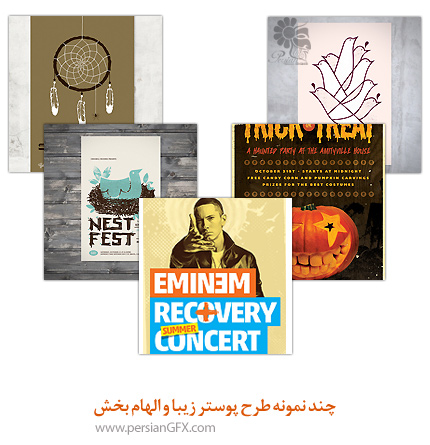 چند نمونه طرح پوستر زیبا و الهام بخش