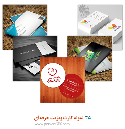 35 نمونه کارت ویزیت حرفه ای