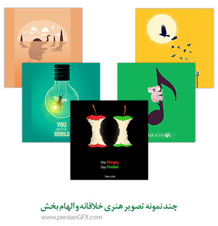 چند نمونه تصویر هنری خلاقانه و الهام بخش