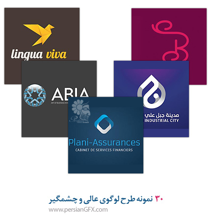 30 نمونه طرح لوگوی عالی و چشمگیر