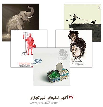 27 آگهی تبلیغاتی غیرتجاری