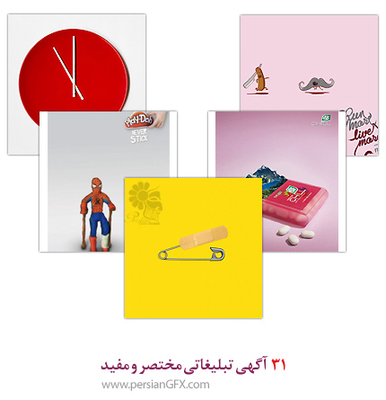 31 آگهی تبلیغاتی مختصر و مفید 