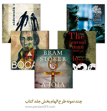 چند نمونه طرح الهام بخش جلد کتاب 