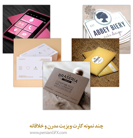چند نمونه کارت ویزیت مدرن و خلاقانه