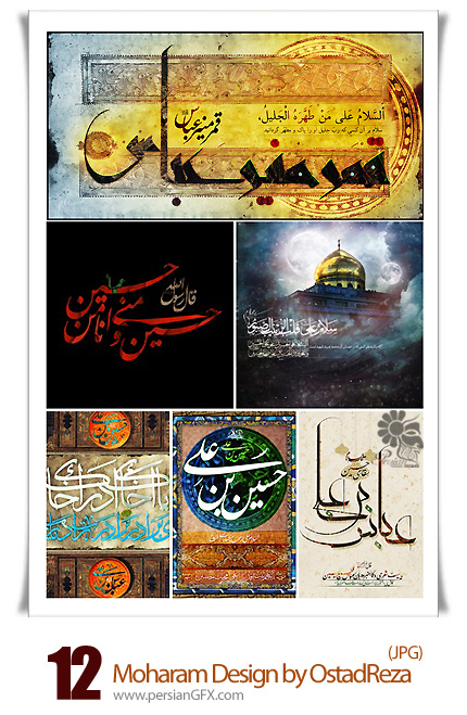 دانلود تصاویر با کیفیت محرم اثر ostadReza