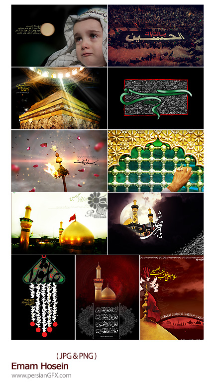 دانلود تصاویر با کیفیت پوستر عاشورا - Emam Hosein
