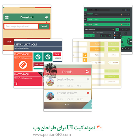 30 نمونه کیت UI برای طراحان وب