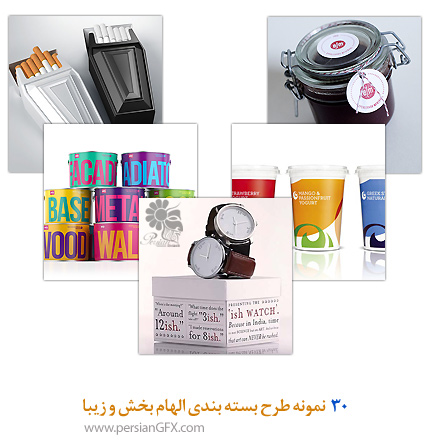 30 نمونه طرح بسته بندی الهام بخش و زیبا