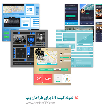 15 نمونه کیت UI برای طراحان وب