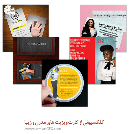 کلکسیونی از کارت ویزیت های مدرن و زیبا