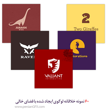 60 نمونه خلاقانه لوگوی ایجاد شده با فضای خالی