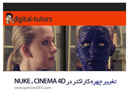 دانلود آموزش تغییر پوست صورت کاراکتر در سینما فوردی و نیوک از دیجیتال تتور - Digital Tutors 3D Assisted Facial Morphing in CINEMA 4D and NUKE