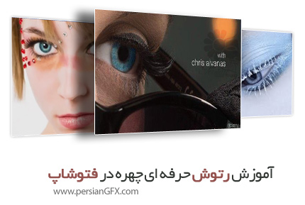 دانلود آموزش رتوش زیبایی چهره در فتوشاپ از یودمی - udemy Advanced Beauty Retouching