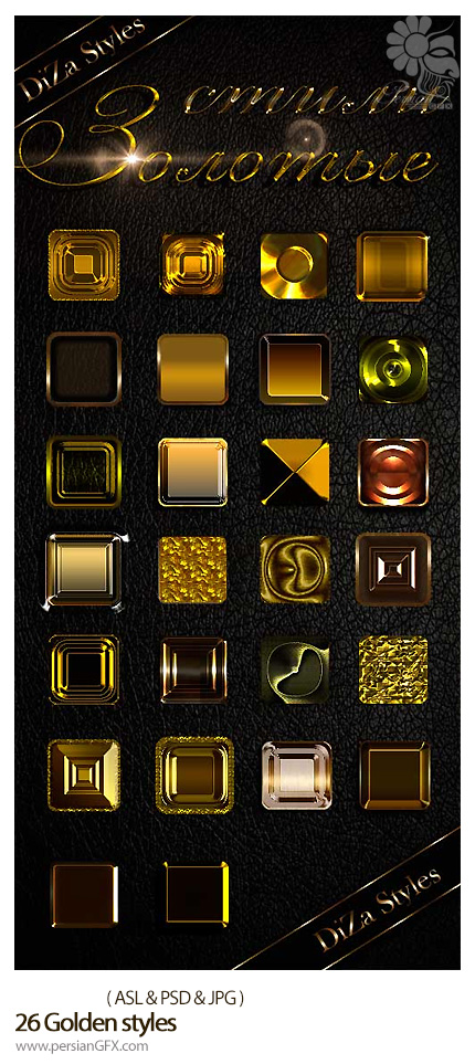 دانلود استایل با افکت های طلایی متنوع - 26 Golden styles