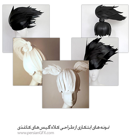 کلاه گیس های کاغذی 