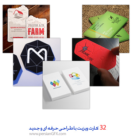 32 کارت ویزیت با طراحی های حرفه ای