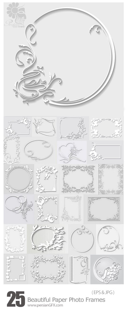 دانلود تصاویر وکتور فریم های تزئینی کاغذی - Beautiful Paper Photo Frames