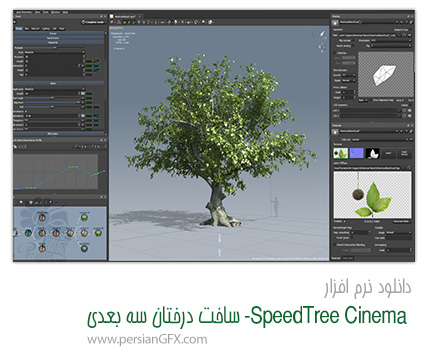 دانلود نرم افزار قدرتمند SpeedTree Cinema 7.0.5 ساخت درختان سه بعدی به همراه کرک