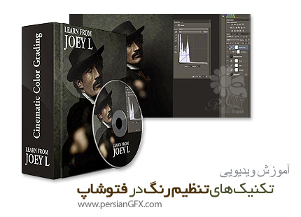 دانلود آموزش تنظیم رنگ به سبک سینمایی در فتوشاپ - Learn From Joey L Cinematic Color Grading
