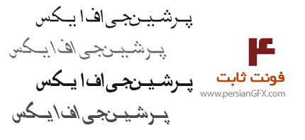 دانلود فونت های فارسی ثابت - Thabit