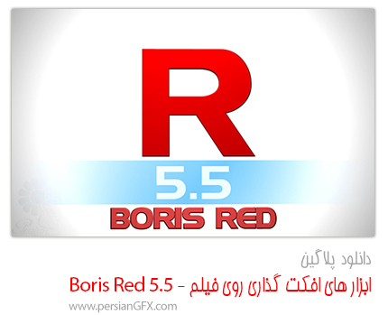 دانلود پلاگین Boris RED 5.5.3001 Win64 برای After Effects ،افکت گذاری روی فیلم