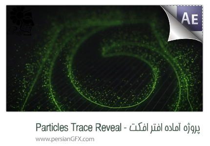 دانلود پروژه آماده افترافکت نمایش زیبای لوگو - Particles Trace Reveal