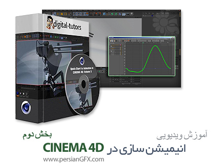 دانلود آموزش شروع کار به انیمیشن سازی در سینما فوردی بخش دوم از دیجیتال تتور - Digital Tutors Quick Start to Animation in CINEMA 4D Volume 2
