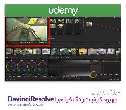 دانلود آموزش بهبود کیفیت رنگ فیلم ها با نرم افزار Davinci Resolve از یودمی - Udemy Easy Color Grading Course with Davinci Resolve