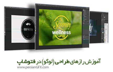 دانلود آموزش رازهای طراحی در فتوشاپ - طراحی لوگو - Skillfeed The Secrets of Photoshop Design