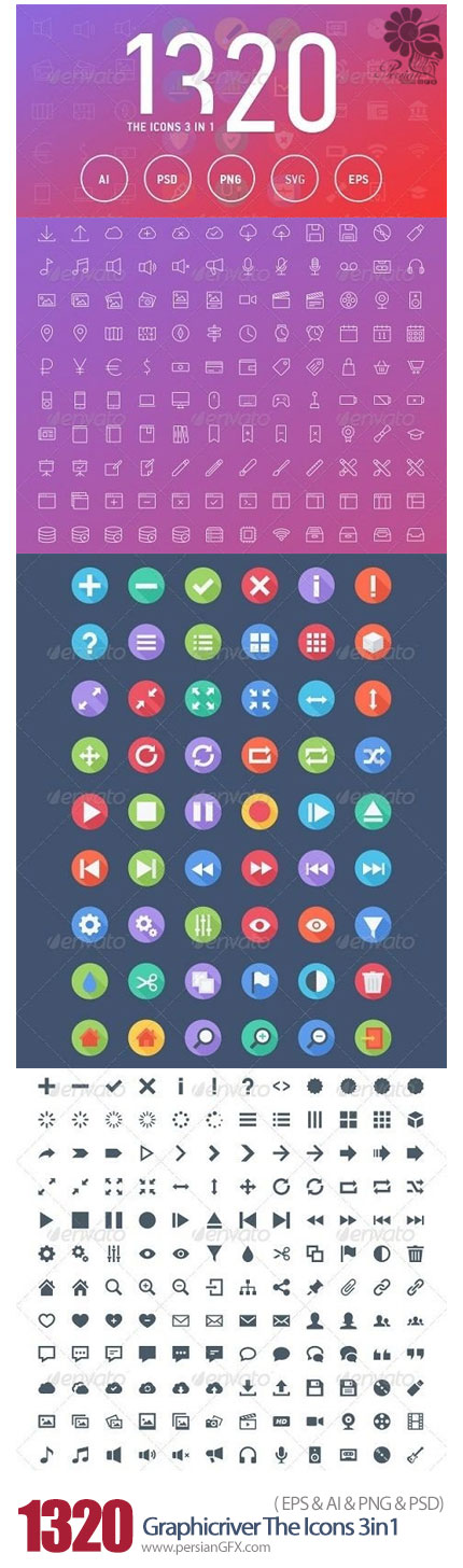 دانلود آیکون های متنوع تخت، خطی و سایه دار از گرافیک ریور - Graphicriver The Icons 3in1 1320