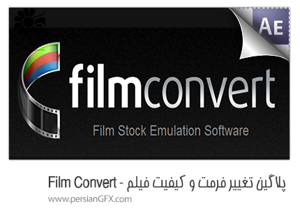 دانلود پلاگین Film Convert Pro 2.36 برای After Effects و Premiere ، تغییر فرمت و کیفیت فیلم