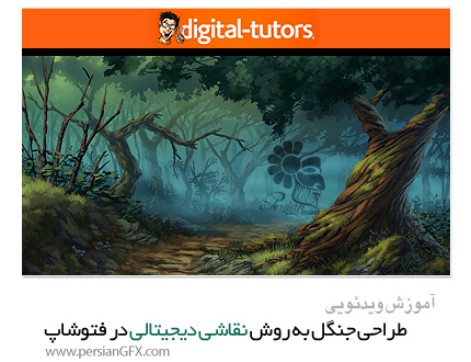 دانلود آموزش طراحی جنگل به روش نقاشی دیجیتالی در فتوشاپ از دیجیتال تتور - Digital Tutors Digitally Painting Forest Concepts in Photoshop