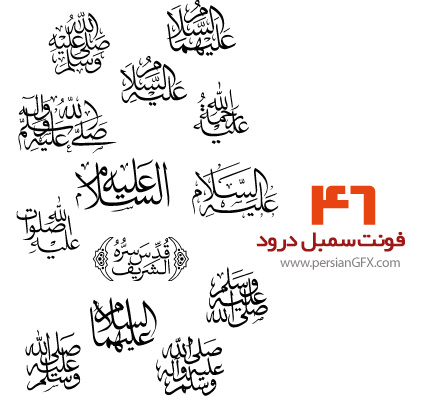 دانلود فونت سمبل درود - Dorood