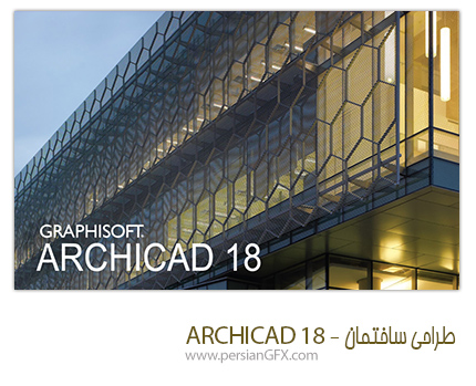 دانلود نرم افزار طراحی ساختمان - 4020 GraphiSoft ArchiCAD 18 Build
